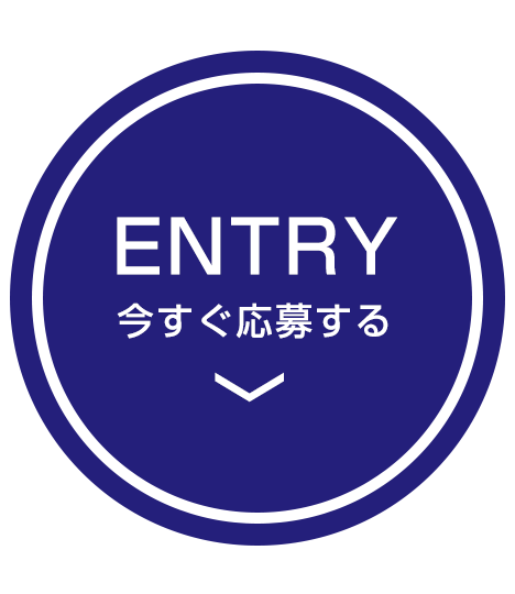 今すぐ申し込む