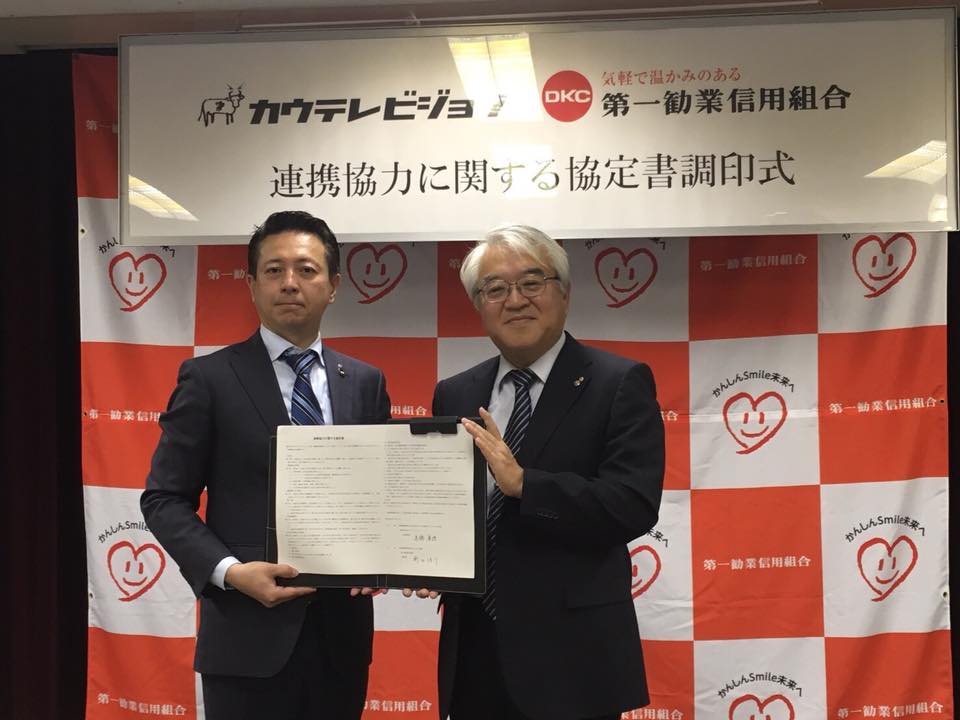 「地方創生」で地方と東京を繋ぐ　第一勧業信用組合×カウテレビジョン連携協定調印式